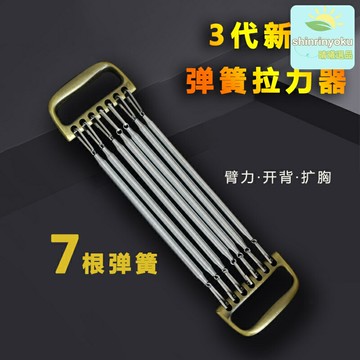 【強力擴胸】彈簧拉力器 臂力器 拉力器 健身器材 力量訓練 胸肌訓練 臂力訓練 家用健身 金屬彈簧 防滑手柄 男士增肌塑形