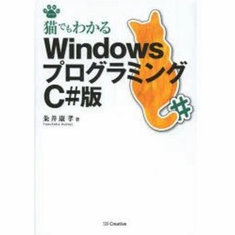 猫でもわかるwindowsプログラミングc 版 通販 Lineポイント最大0 5 Get Lineショッピング