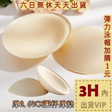 【台灣現貨馬上出貨】 胸墊【薄款】泳衣 比基尼 小可愛 比基尼小胸 泳衣小胸 防走光 透氣 CLA108【現貨24H】