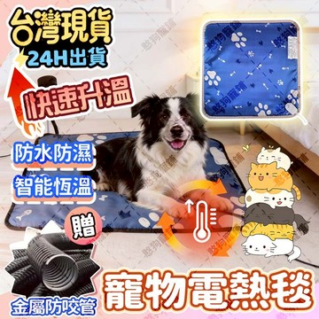 免運😺台灣現貨🎁寵物電熱毯 智能数显控温 金屬管防咬 可定時 寵物加熱墊 貓咪電熱毯 寵物電毯 寵物發熱毯 狗狗電熱毯