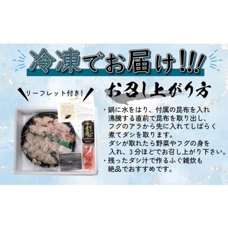 ふるさと納税  ふぐ鍋セット 5~6人前 800g 冷凍 とらふぐ 高級魚 身 アラ ふぐちり （ふぐ フグ とらふぐ トラフグ 本場下関ふぐ.. 山口県下関市