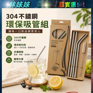 304不鏽鋼吸管✨飲料吸管 戶外不鏽鋼吸管 金屬吸管 5件套 咖啡吸管 可重複使用 奶茶吸管 平口吸管 吸管刷