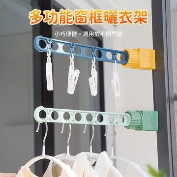 窗框曬衣架 晾曬架 掛衣架 窗外曬衣鉤 陽台掛衣鉤 宿舍晾衣架 窗台收納掛架 卡扣固定 衣物晾曬使用