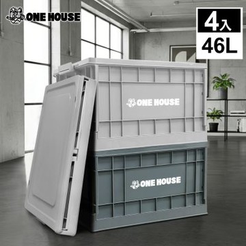 【ONE HOUSE】46L 52寬藤原工業風折疊收納箱-高款 4入 (整理箱/收納盒/收納櫃/折疊箱)
