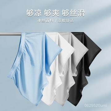 特惠-限時八折🔥阿羅褲冰絲男士內褲男生夏季薄款透氣阿羅褲四角底褲衩大碼平角 2XTG