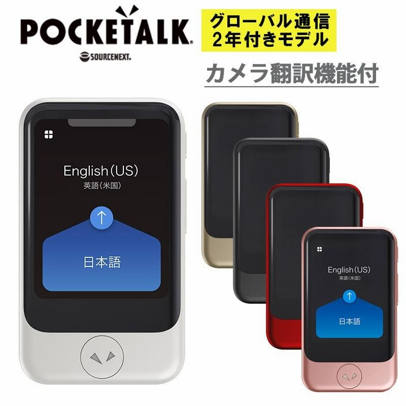 新品未開封 ポケトークS グローバル通信機能付き - 日用品/生活雑貨/旅行