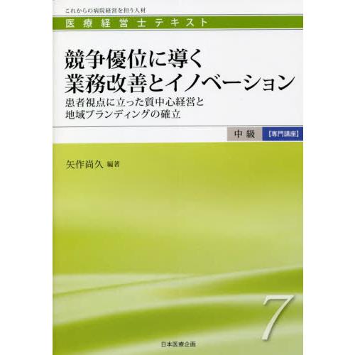 競争優位に導く業務改善とイノベーション