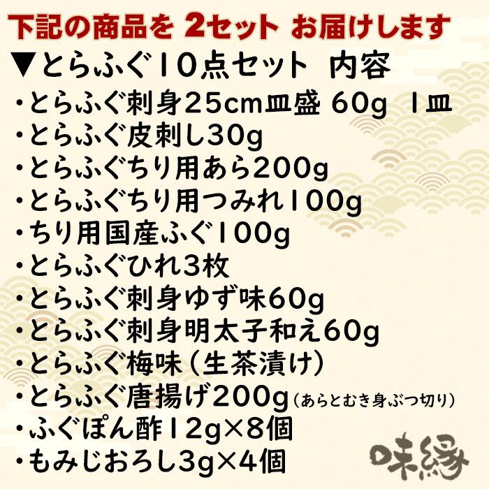 国産とらふぐ鍋フルコース豪華10点セット×2個セット（計6〜8人前）