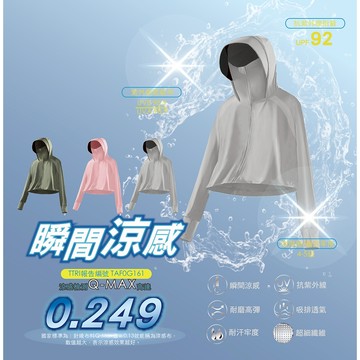 【AREXSPORT】AS-7477 冰絲外套 連帽外套 涼感外套 休閒外套 防曬外套 運動外套 輕量 帽簷 防曬外套