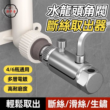 免運 【水龍頭角閥斷絲取出器 宅配免運】退牙器 滑牙反牙退牙 螺絲攻斷牙 斷絲取出器 角閥取絲 反絲水管斷裂管 斷頭螺絲工廠直銷 全館折扣 售後保障 特惠/可開發票 5m72