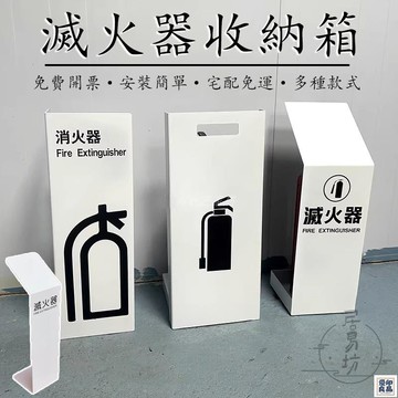 免運 公司貨 可開發票 【免運+開票】滅火器收納箱 滅火器箱子 滅火器鐵箱 滅火器放置箱 裝飾遮擋板 滅火器鐵箱 商用消防箱 滅火器架 鐵製年底鉅惠 店長推薦 售後保障 工廠現貨直銷 全館八折 yp