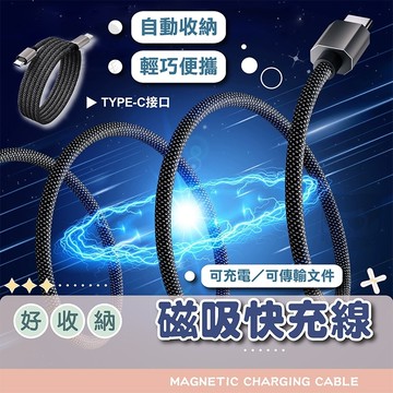 磁吸充電線【電子發票+免運費】充電線 CtoC充電線 現貨 快充線 傳輸線 手機充電線 TYPEC
