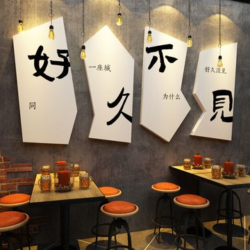 【含稅/免運】 小酒館墻面裝飾品清酒吧火鍋燒烤店布置工業風網紅打卡背