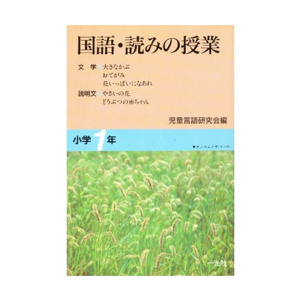 国語・読みの授業 小学1年