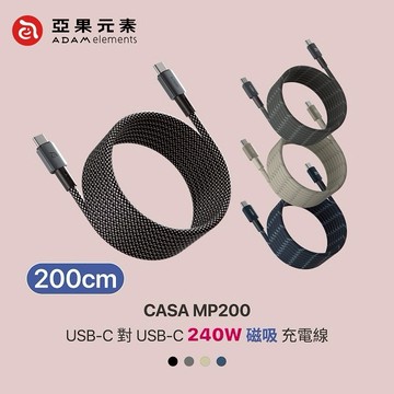 【Timo禮品館】亞果元素 MP200 USB-C 對 USB-C 240W 磁吸充電線 2M