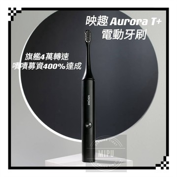 台灣公司貨 映趣 ENCHEN Aurora T+ 電動牙刷 嘖嘖 嘖嘖募資 充電式