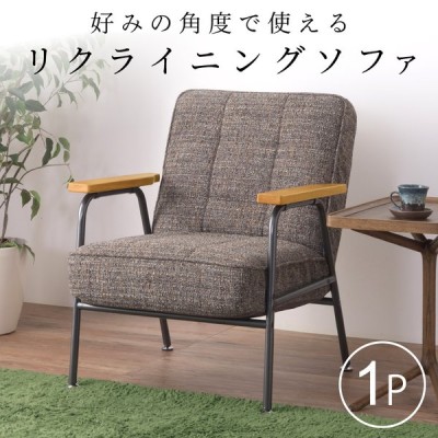 ソファ ソファー 一人掛け おしゃれ 安い 1人掛け Sofa リクライニング 通販 Lineポイント最大get Lineショッピング