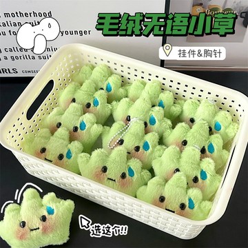 現貨 隔日配 TY 可愛毛絨無語小草掛件 ins甜美風 少女卡通胸針 毛茸茸掛飾 包包吊飾 配件 配飾 庫柏醬萌選