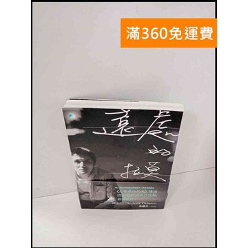 【雷根360免運】【送贈品】遠處的拉莫 #近全新 #近全新【P-T286】