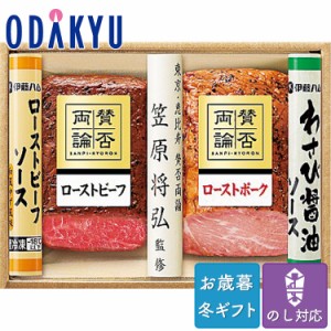 お歳暮 送料無料 2023 和食 賛否両論 ローストビーフ ローストポークギフト※沖縄・離島へは届不可