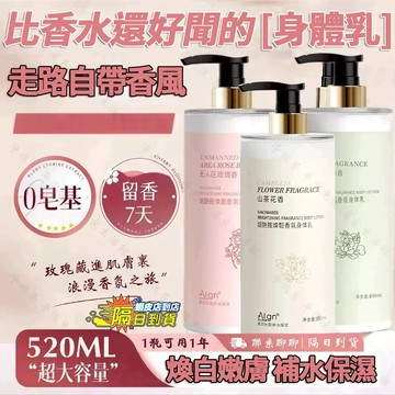 隔日達⚡胺基酸極致身體乳保濕身體乳 秘密城堡身體乳液 清爽保濕身體乳 煙酰胺身體乳 滋潤膚乳 秋冬防幹燥 潤膚乳