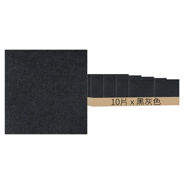 新拼接地墊  50 x 50 x 0.4cm  黑灰色  10片