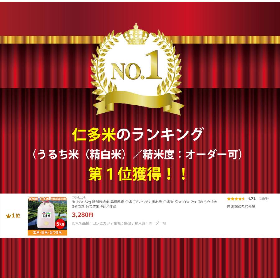 新米 令和５年産 特別栽培米 5kg 島根県産 仁多 コシヒカリ 奥出雲 仁多米 玄米 白米 7分づき 5分づき 3分づき 分づき米 米 お米