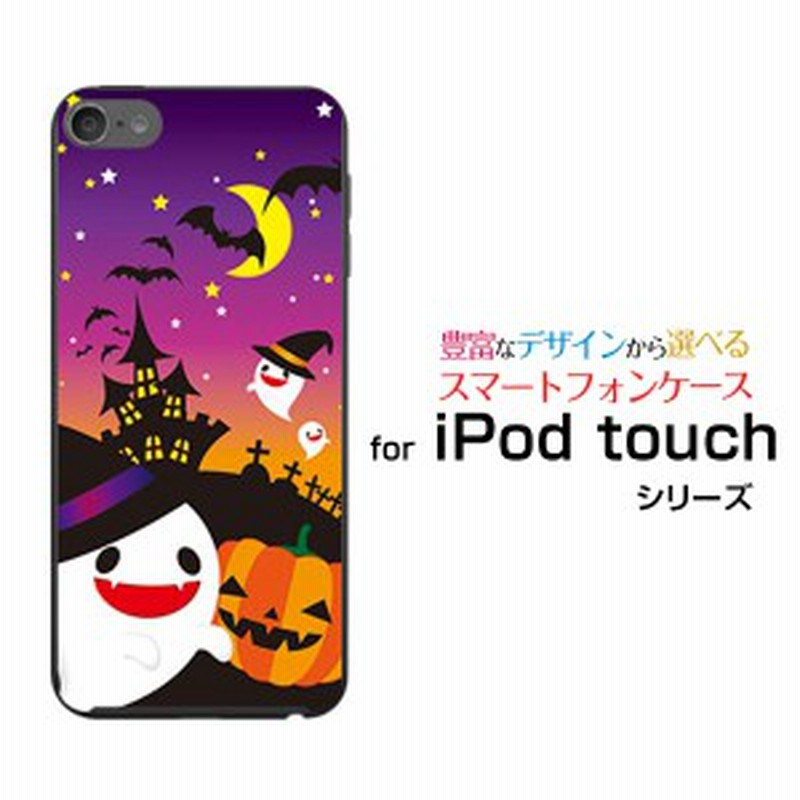 Ipod Touch 7g 第7世代 19 アイポッド タッチ ハードケース Tpuソフトケース ハロウィンナイト ハロウィン 可愛い かわいい 通販 Lineポイント最大1 0 Get Lineショッピング