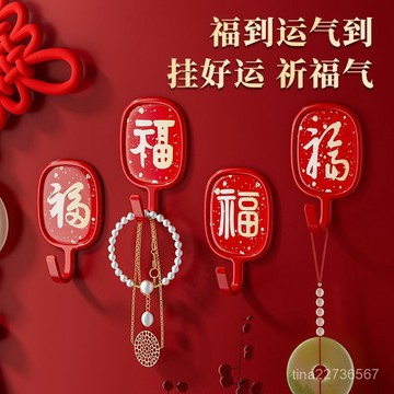 新款特惠-紅色福字掛鈎強力粘膠喜慶結婚中國結燈籠無痕鈎子免打孔承重粘鈎