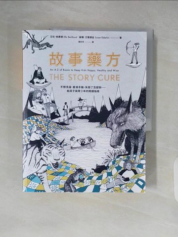【書寶二手書T2／設計_ZLI】故事藥方_給孩子與青少年的閱讀指南_艾拉．柏素德, 蘇珊．艾爾德金