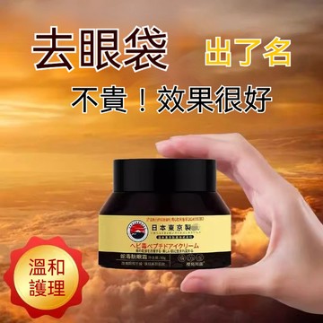 🔥臺灣出貨🔥【熱銷爆款】 日本東京 蛇毒肽 眼霜 保溼 抗皺 緊緻 眼部 精華 眼周 細紋 眼袋 黑眼圈 熬夜救星 暗沈
