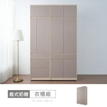 時尚屋 義式奶糖4.7尺四抽被櫥衣櫃 寬141x深55x高230公分-台灣製/免組裝/衣櫃