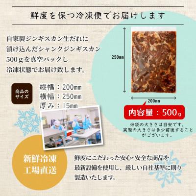 ふるさと納税 池田町 池田町産赤ワインを使用した自家製シャンクジンギスカン500g