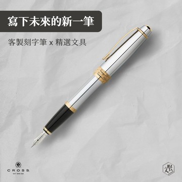 客製化刻字【CROSS】Bailey貝禮系列金鉻鋼筆 (原廠正貨)