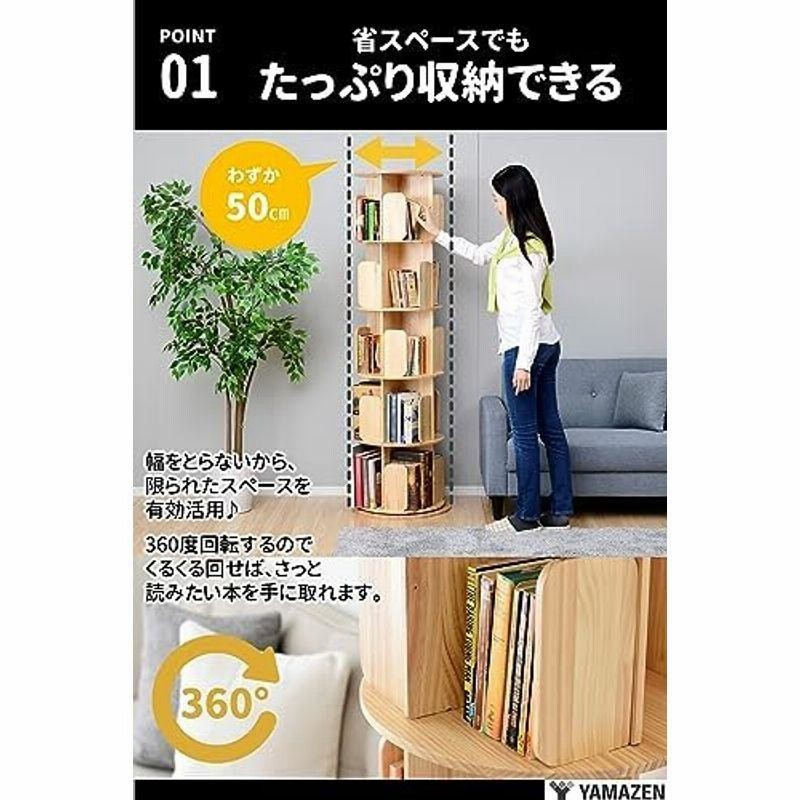 山善 本棚 (回転式本棚) 絵本棚 天板に物が置ける A4が入る高さ
