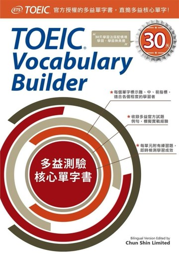多益測驗核心單字書 TOEIC Vocabulary Builder（1 書 + 1 CD）[二手書_良好]