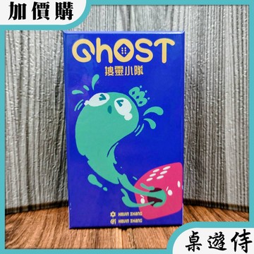【桌遊侍】搜靈小隊《免運.再送充足牌套》正版實體店面快速出貨 幽靈桌遊.卡牌遊戲.骰子桌遊.派對遊戲.台灣原創