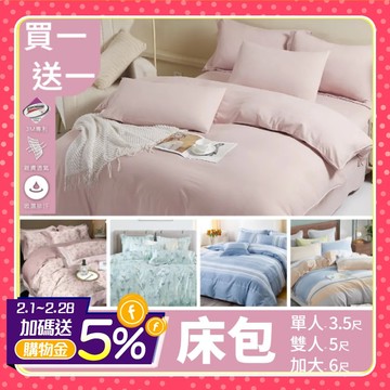 買1送1【friDay特談】3M吸濕排汗-萊賽爾纖維床包枕套組-單/雙/加大 均一價(多款任選)