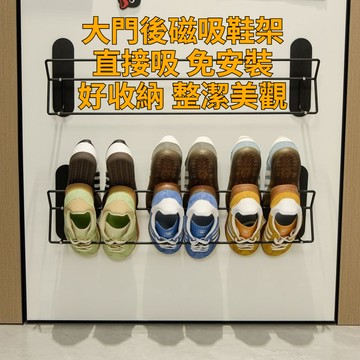 [隔日到貨 磁吸免安裝] 磁吸鞋架 鞋架 門後鞋架 簡易鞋架 壁掛鞋架 鞋架 門口 雙層鞋架可放六雙鞋