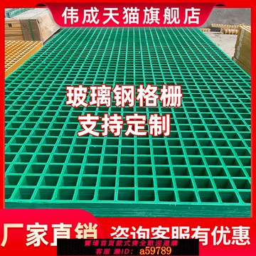 【全網低價 可打統編】玻璃鋼格柵洗車房地格柵污水地網格柵光伏格柵板排水溝蓋板樹篦子