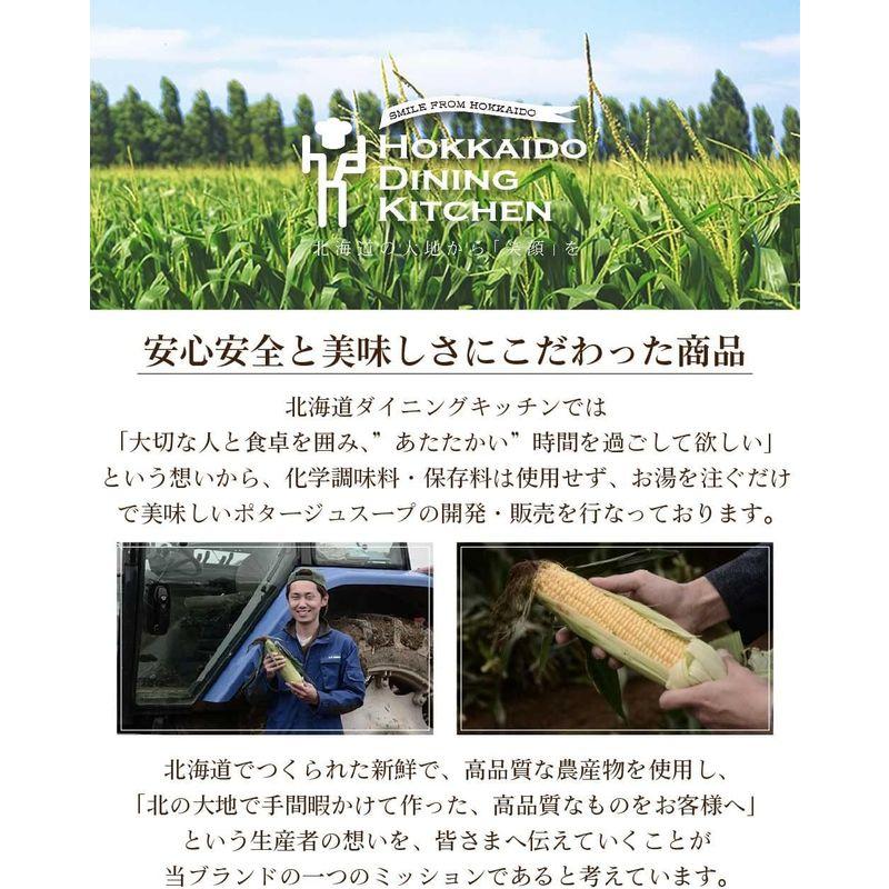 北海道ダイニングキッチン 北海道 濃厚 コーンポタージュ (25g×3食入) ポタージュスープ コーンスープ 保存食 野菜 即席パウダー