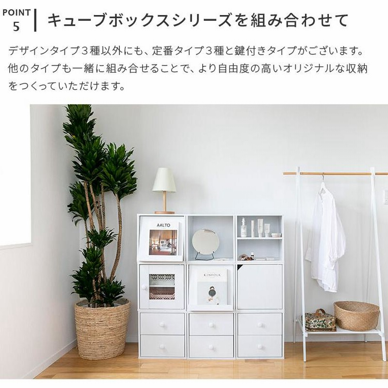 キューブボックス フラップ扉 引き出し ガラス扉 収納ボックス
