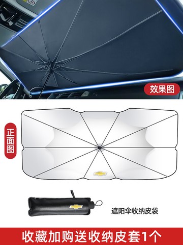 汽車遮陽傘 車用遮陽 傘式 雪佛蘭汽車遮陽傘前擋探界者科魯澤邁銳寶科沃茲防曬隔熱簾停車用『XY39042』