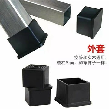 [熱賣]買滿99出貨加厚靜音耐磨橡膠腳套方形管外套椅子傢俱防滑腳墊凳子桌子保護套