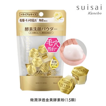 SUISAI 緻潤淨透金黃酵素粉(15顆)