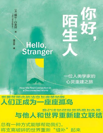 【電子書】你好，陌生人