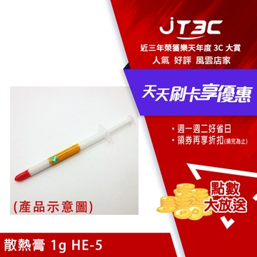 散熱膏 1g HE-5