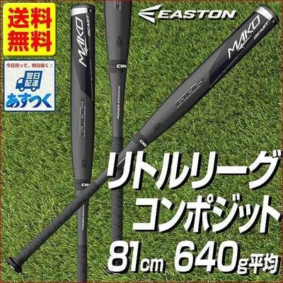 イーストン バット 野球 硬式 少年用 MAKO BEAST リトルリーグ コンポジット 公式戦使用不可 練習用 81cm 640g平均 LL17MK  est-p10 アウトレット 交換無料 | LINEブランドカタログ