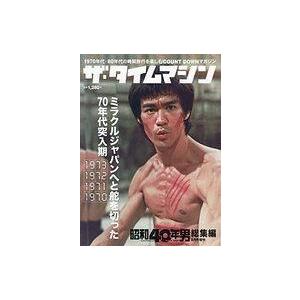 中古カルチャー雑誌 ザ・タイムマシン1973〜1970