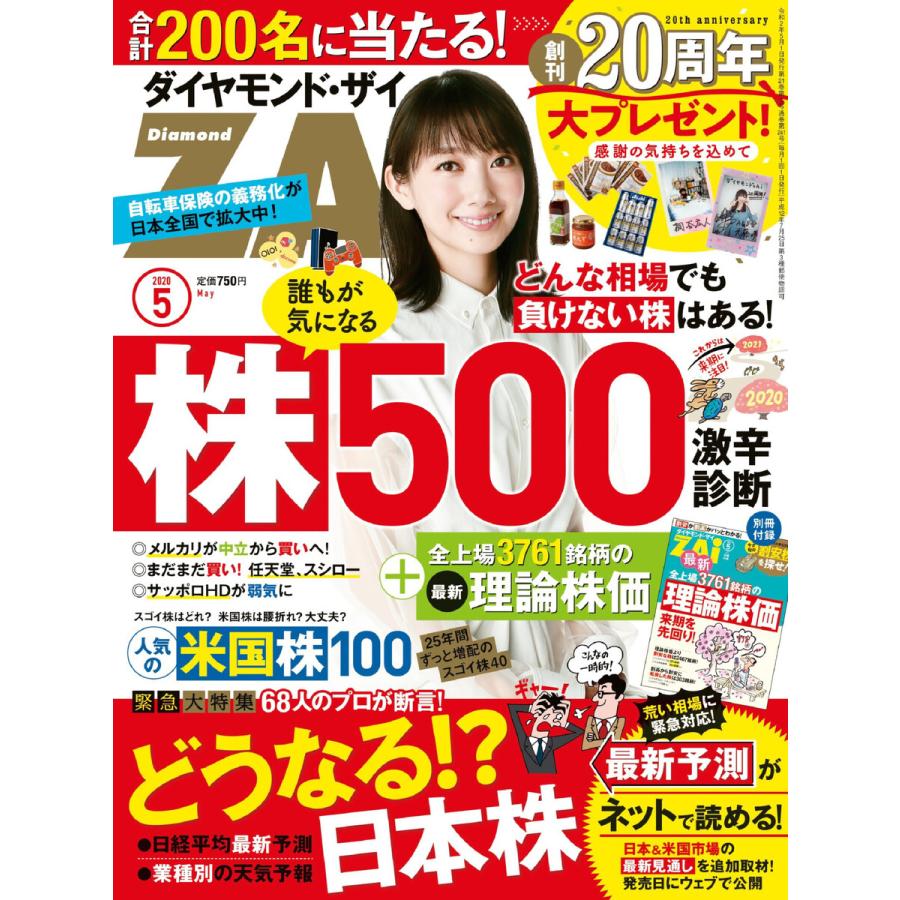 ダイヤモンドZAi 2020年5月号 電子書籍版   ダイヤモンドZAi編集部